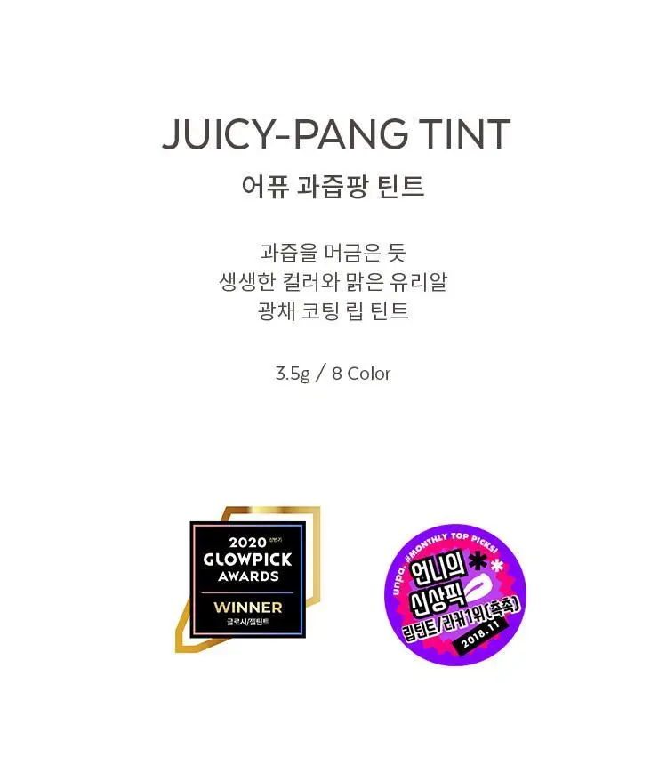 어퓨 과즙팡 틴트 8종 상세페이지 3