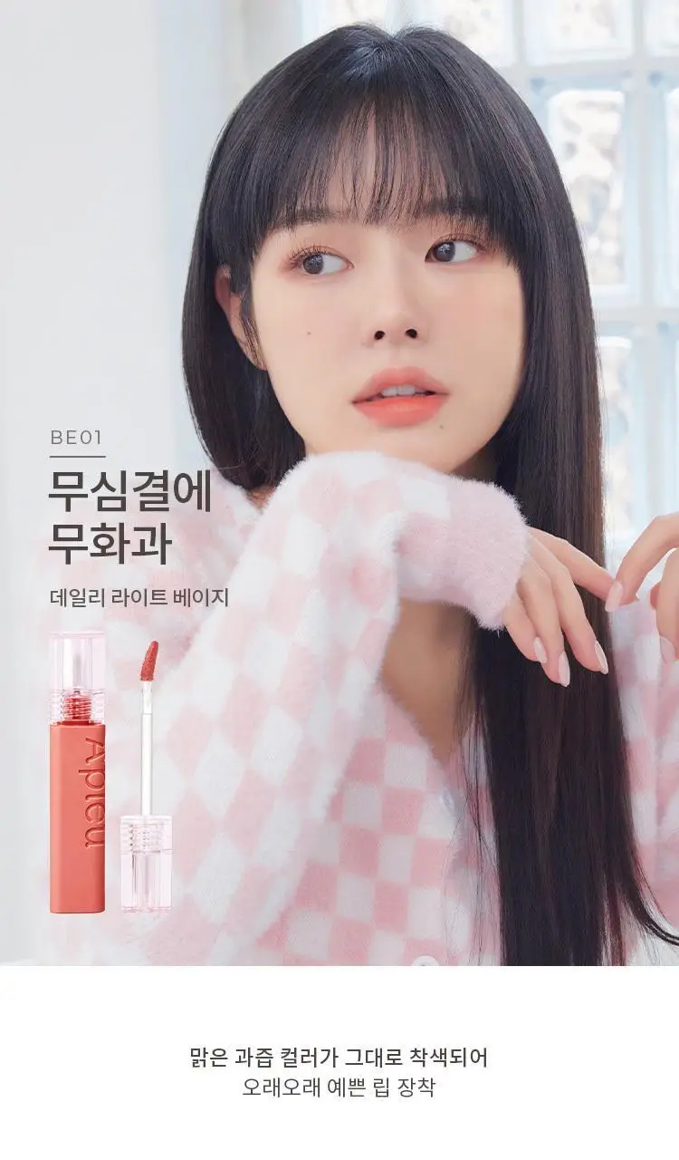 어퓨 과즙팡 틴트 8종 상세페이지 7