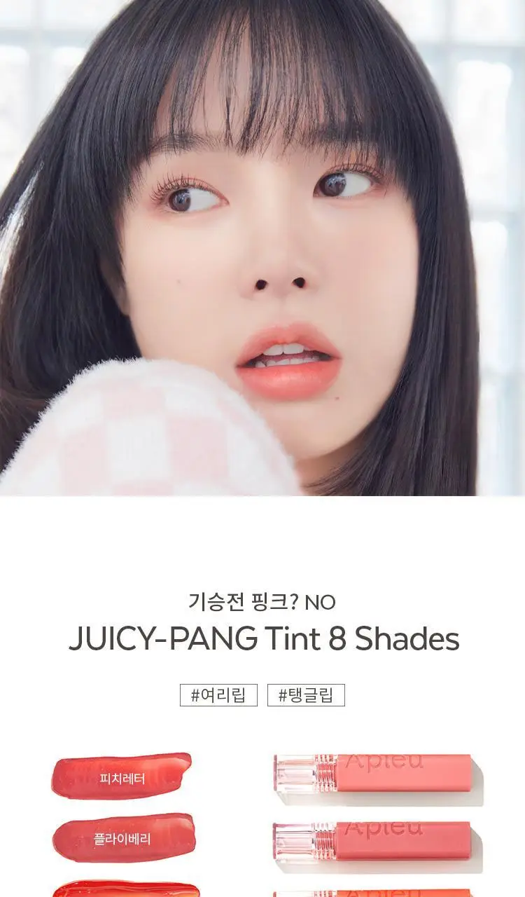 어퓨 과즙팡 틴트 8종 상세페이지 9