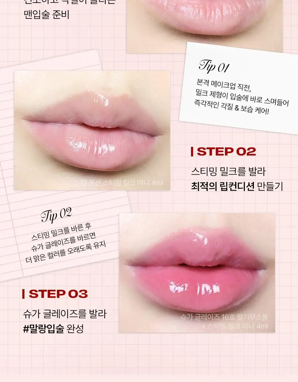 얼터너티브스테레오 립 포션 스티밍 밀크 미니 상세페이지 4