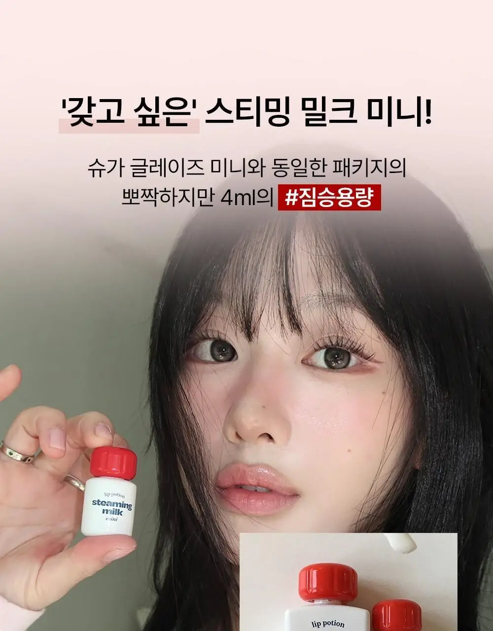얼터너티브스테레오 립 포션 스티밍 밀크 미니 상세페이지 5