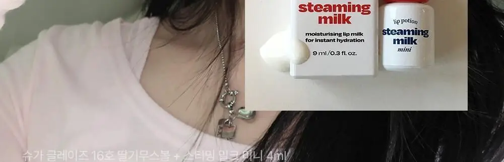 얼터너티브스테레오 립 포션 스티밍 밀크 미니 상세페이지 6