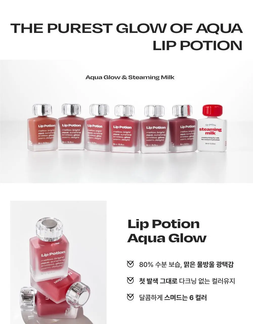 얼터너티브스테레오 립 포션 스티밍 밀크 미니 상세페이지 7