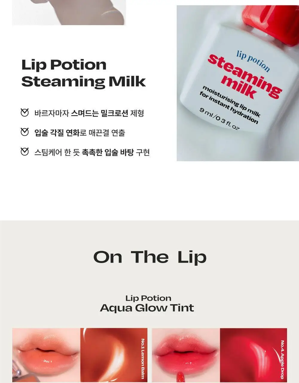 얼터너티브스테레오 립 포션 스티밍 밀크 미니 상세페이지 8