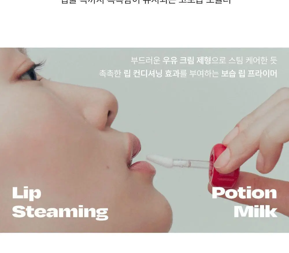 얼터너티브스테레오 립 포션 스티밍 밀크 미니 상세페이지 13
