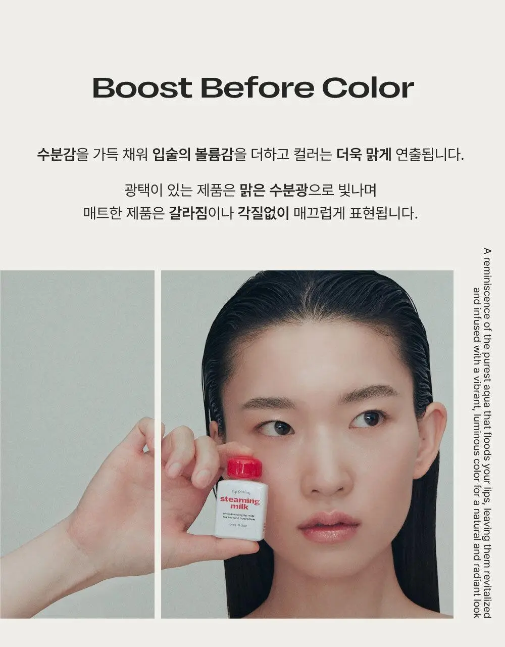 얼터너티브스테레오 립 포션 스티밍 밀크 미니 상세페이지 16