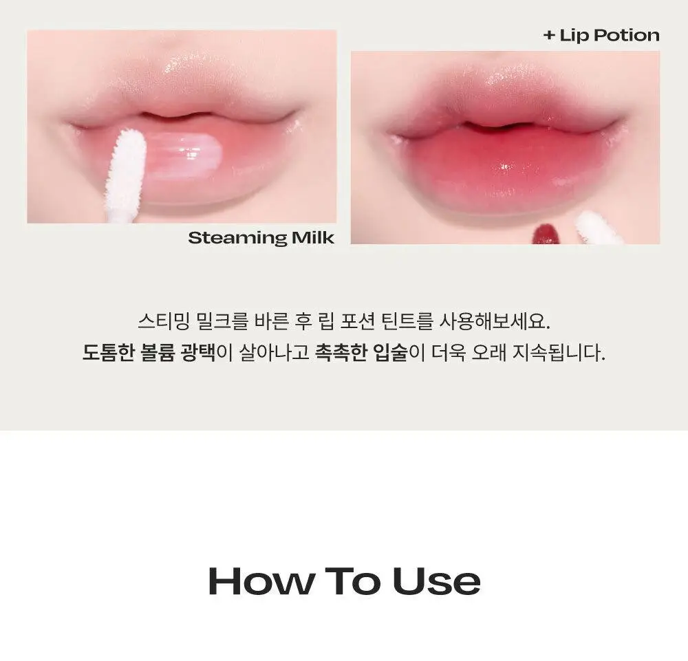 얼터너티브스테레오 립 포션 스티밍 밀크 미니 상세페이지 17