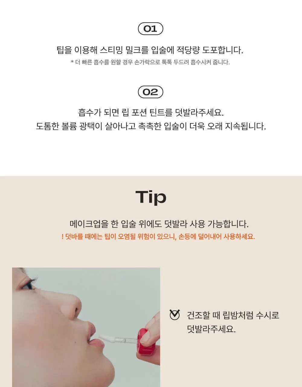 얼터너티브스테레오 립 포션 스티밍 밀크 미니 상세페이지 19