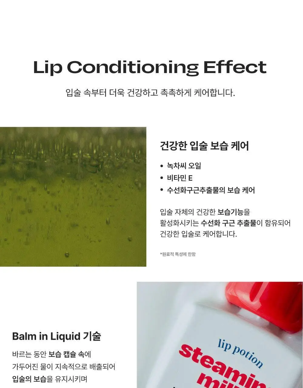 얼터너티브스테레오 립 포션 스티밍 밀크 미니 상세페이지 21