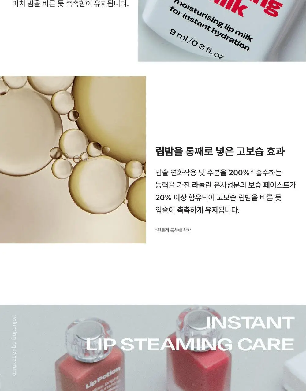 얼터너티브스테레오 립 포션 스티밍 밀크 미니 상세페이지 22
