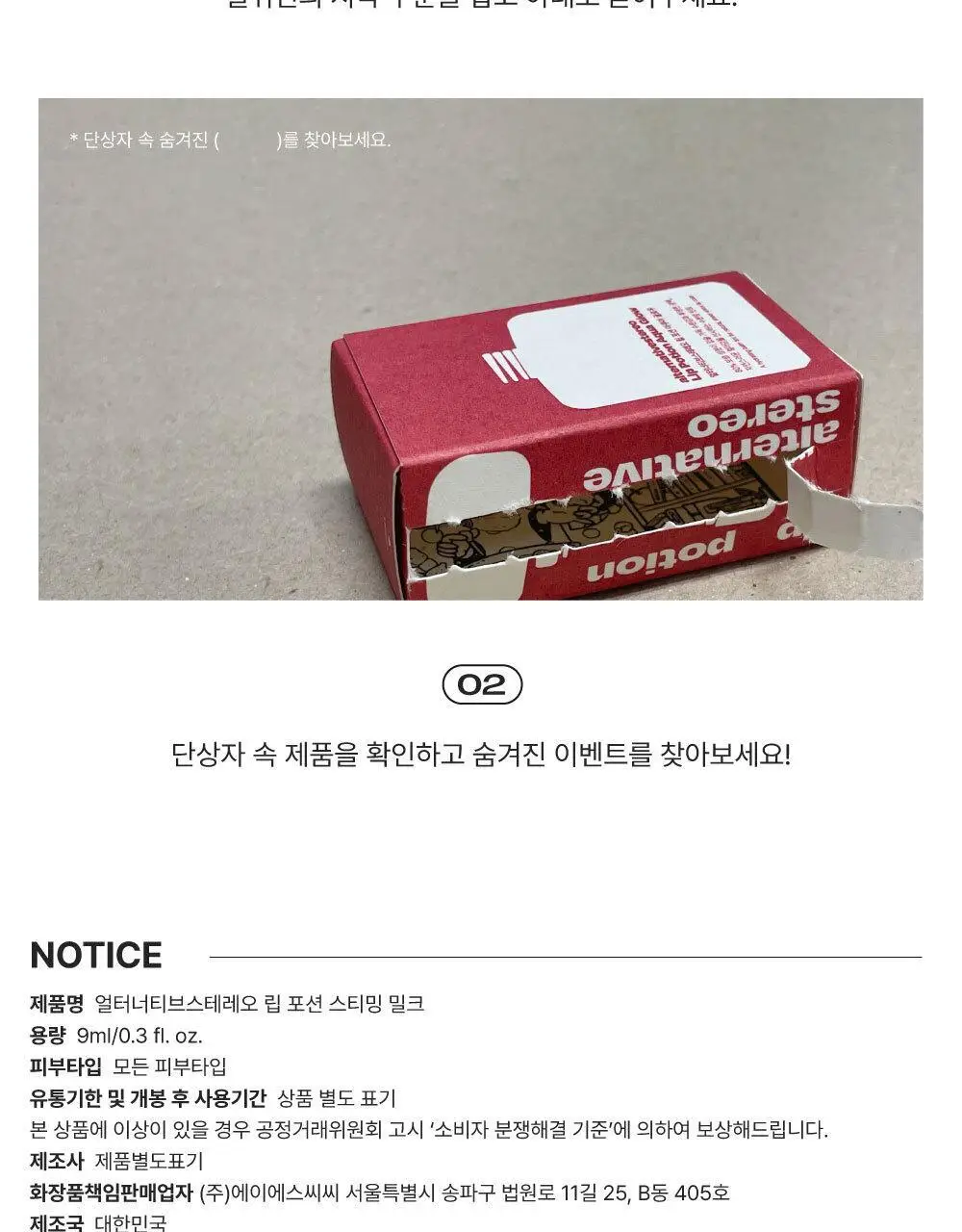 얼터너티브스테레오 립 포션 스티밍 밀크 미니 상세페이지 25