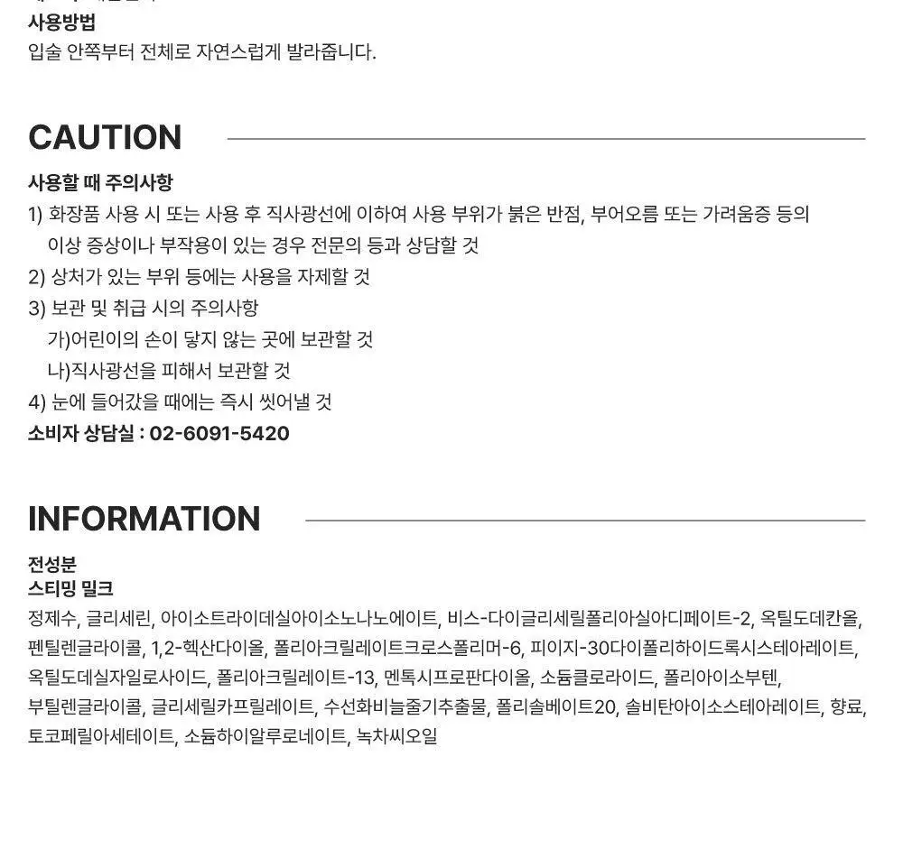얼터너티브스테레오 립 포션 스티밍 밀크 미니 상세페이지 26