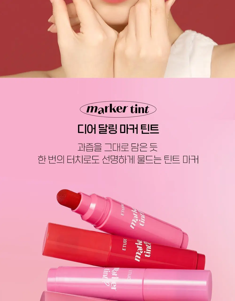 에뛰드 디어 달링 마커 틴트 6 Colors 상세페이지 2