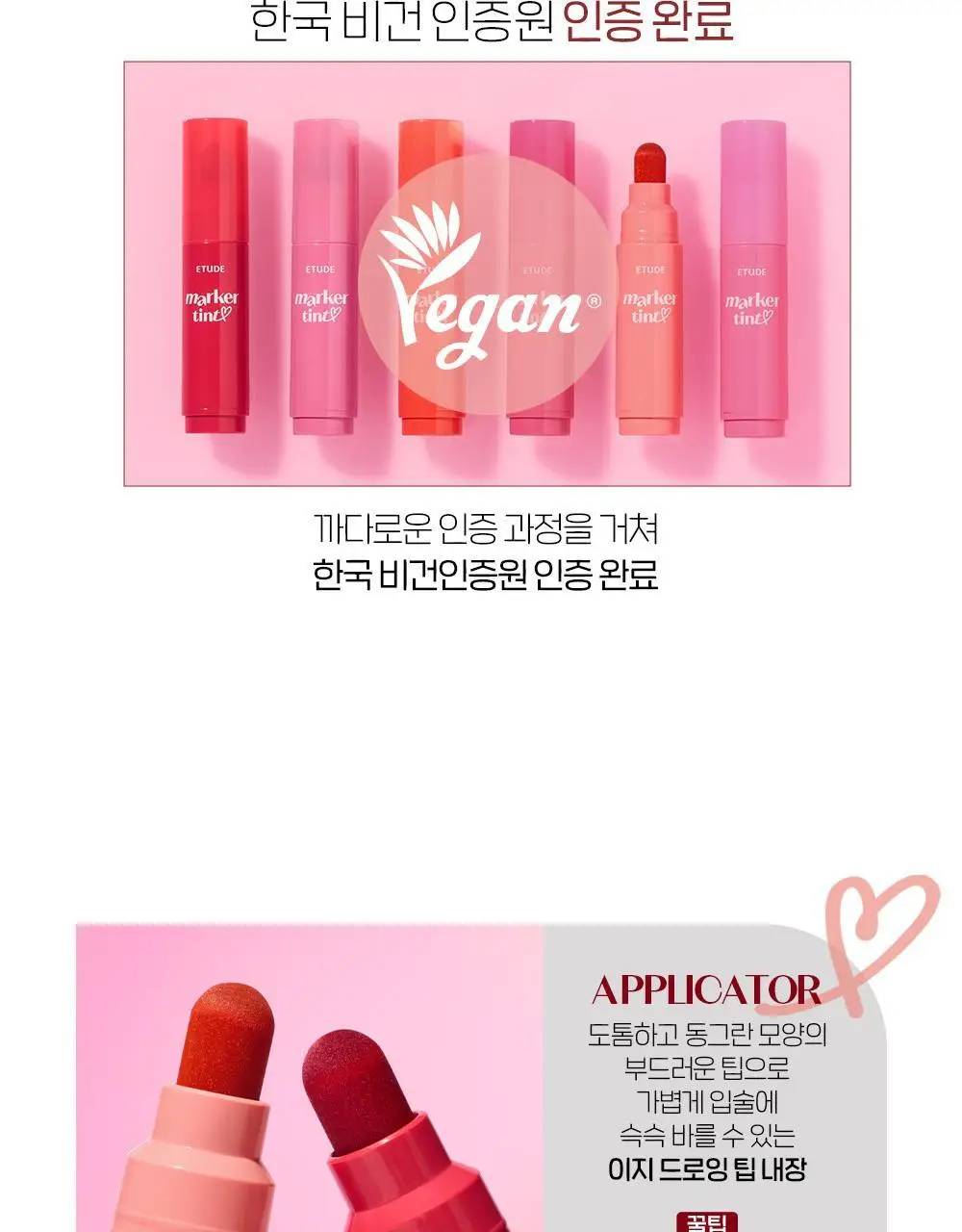 에뛰드 디어 달링 마커 틴트 6 Colors 상세페이지 10