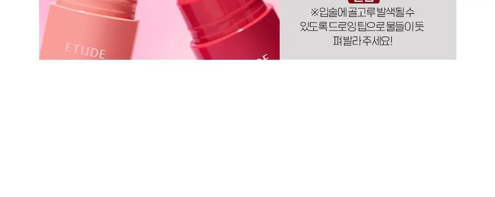 에뛰드 디어 달링 마커 틴트 6 Colors 상세페이지 11