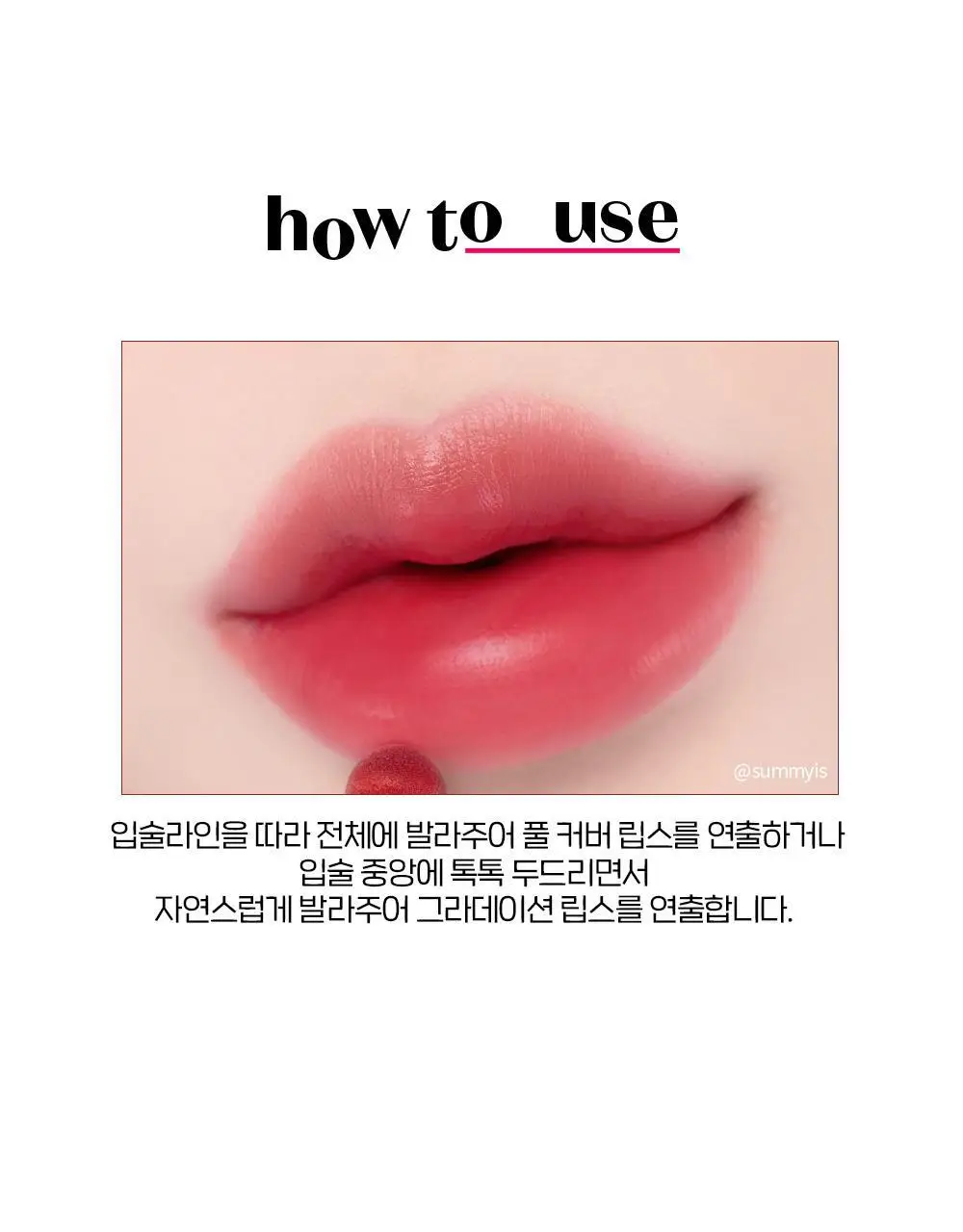 에뛰드 디어 달링 마커 틴트 6 Colors 상세페이지 16