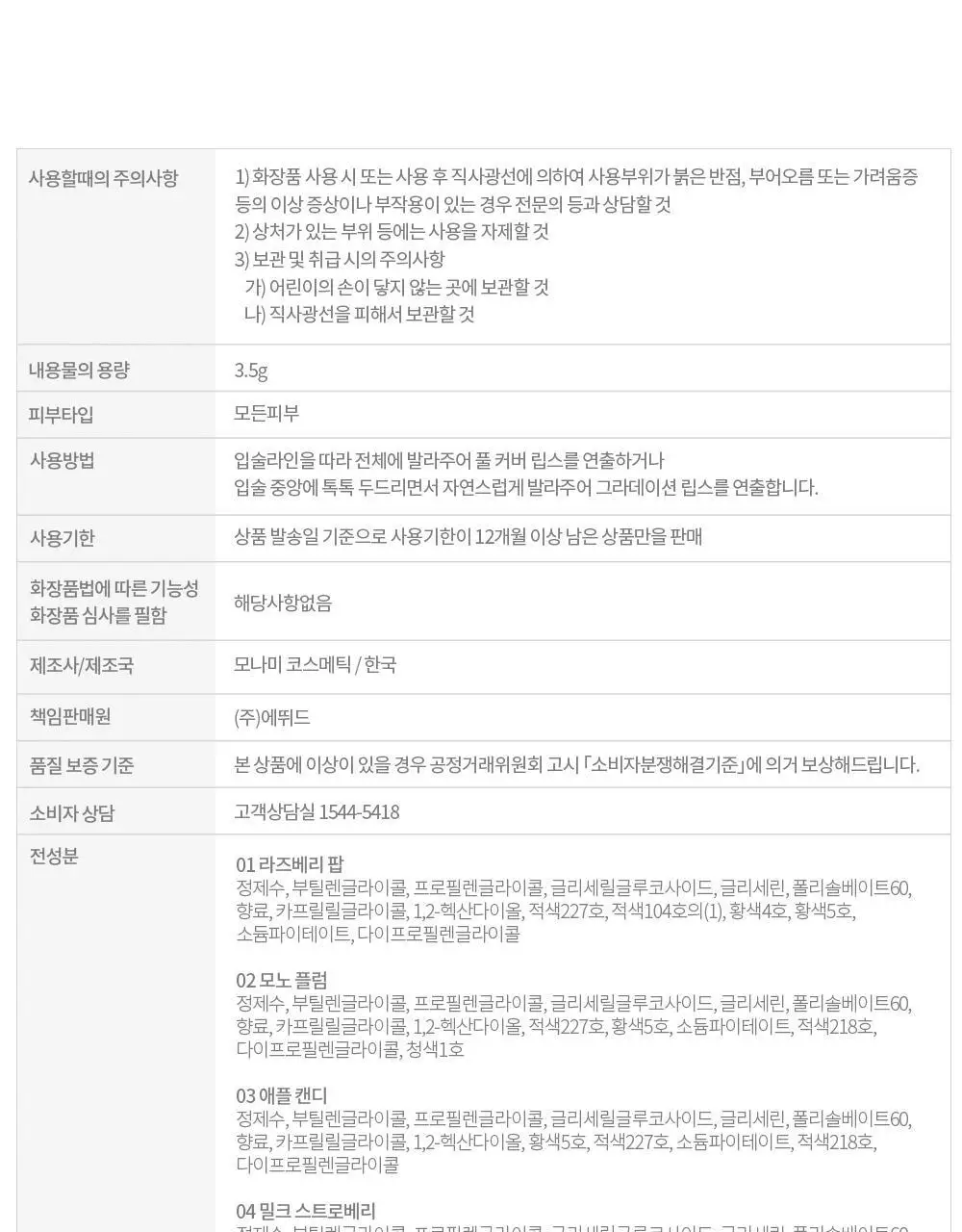 에뛰드 디어 달링 마커 틴트 6 Colors 상세페이지 19