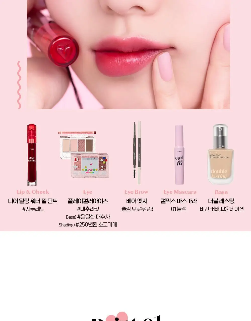에뛰드 디어 달링 워터젤 틴트 14 Colors 상세페이지 5