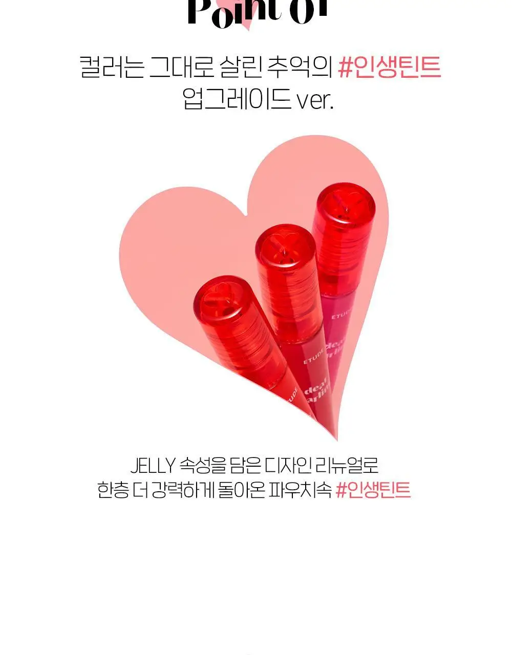 에뛰드 디어 달링 워터젤 틴트 14 Colors 상세페이지 6