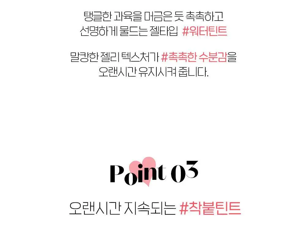 에뛰드 디어 달링 워터젤 틴트 14 Colors 상세페이지 9