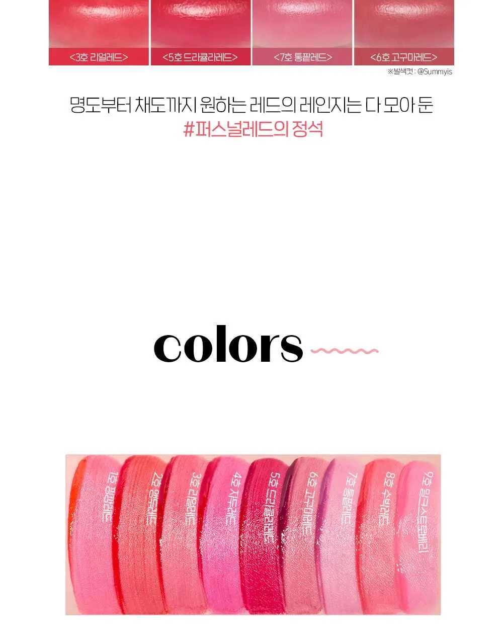 에뛰드 디어 달링 워터젤 틴트 14 Colors 상세페이지 12