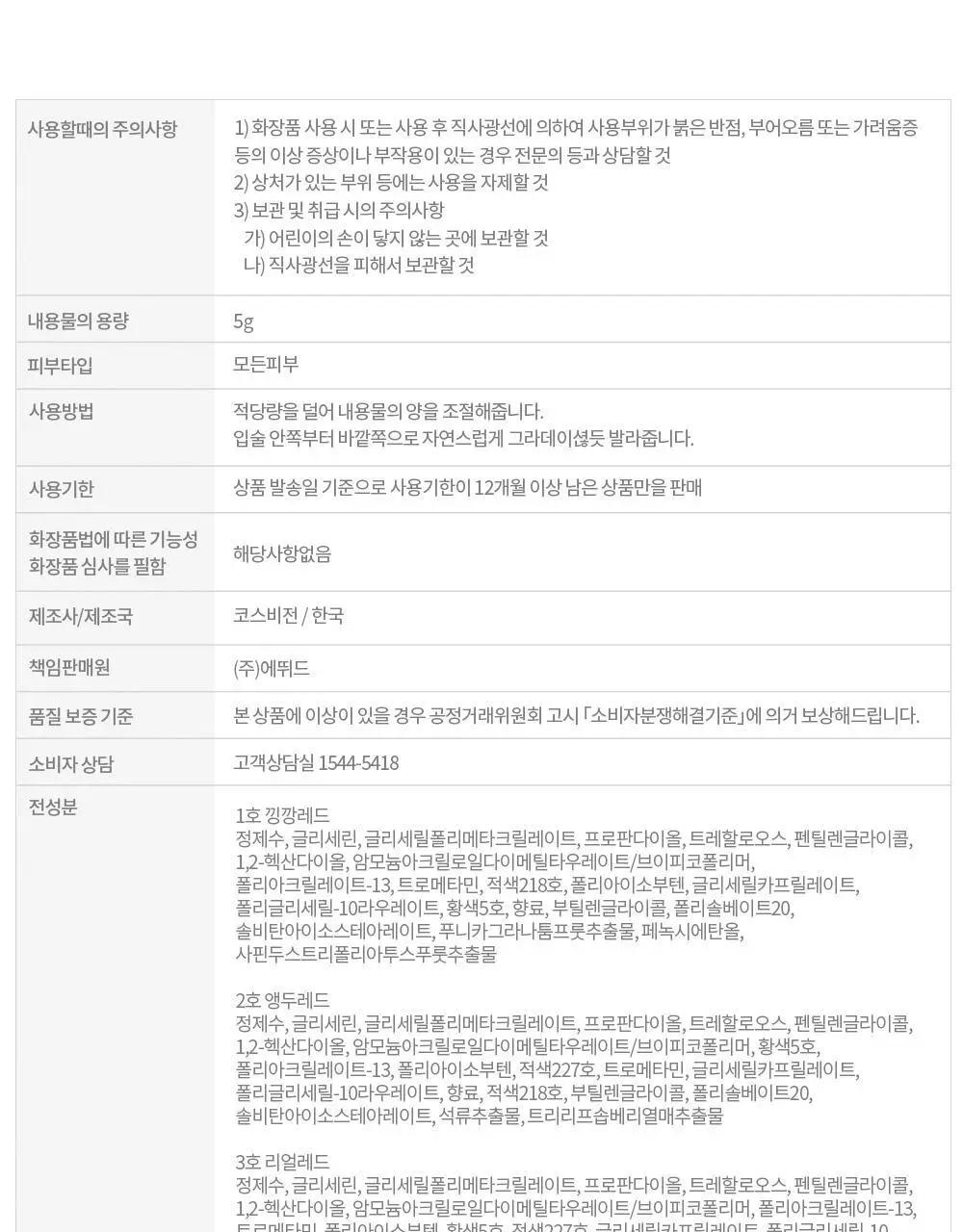 에뛰드 디어 달링 워터젤 틴트 14 Colors 상세페이지 22