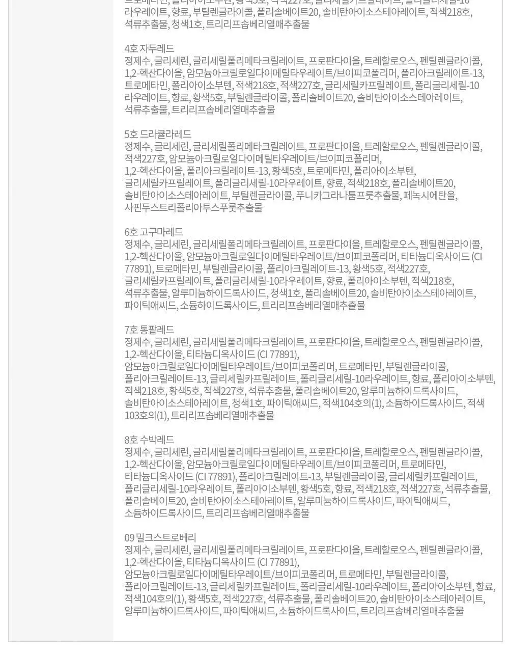 에뛰드 디어 달링 워터젤 틴트 14 Colors 상세페이지 23