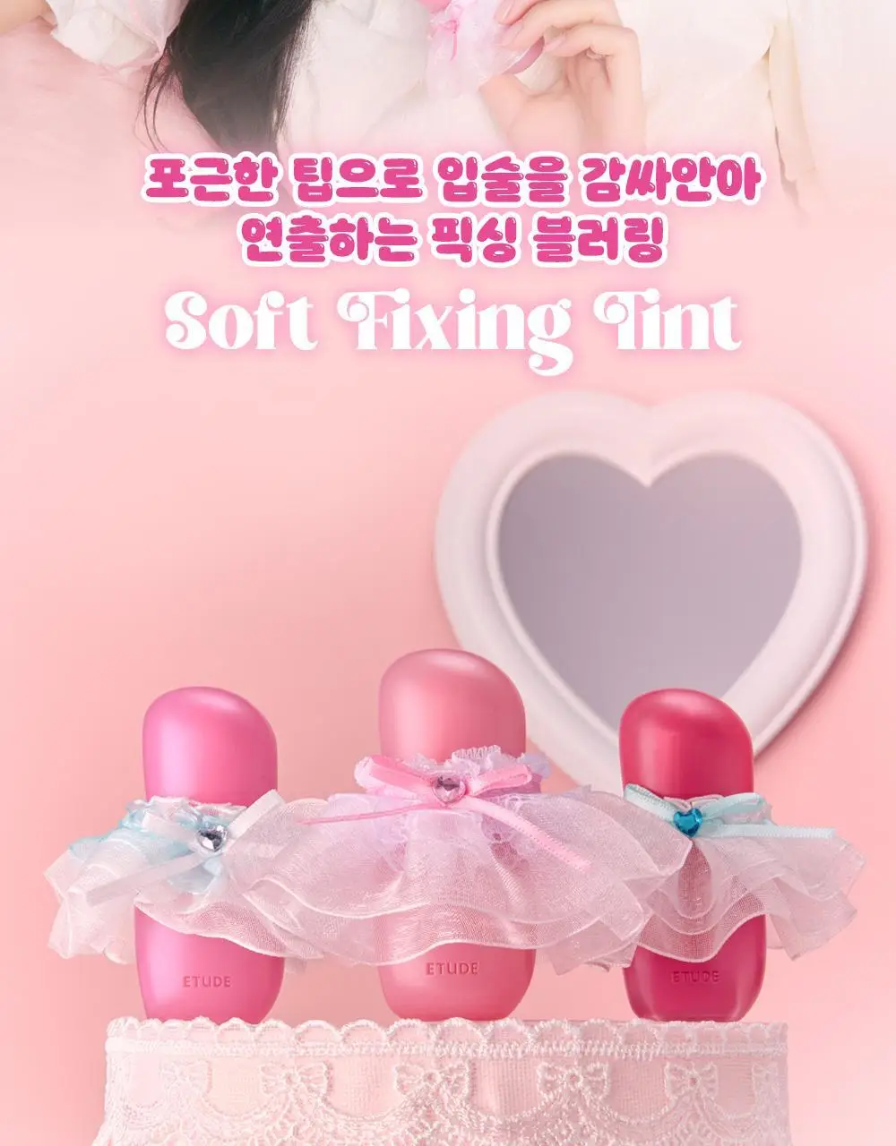 에뛰드 포근 픽싱 틴트 (단품/기획) 17 Colors 상세페이지 2