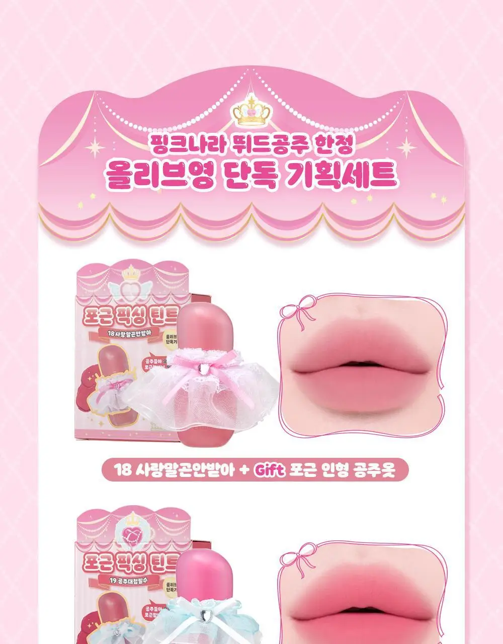 에뛰드 포근 픽싱 틴트 (단품/기획) 17 Colors 상세페이지 4