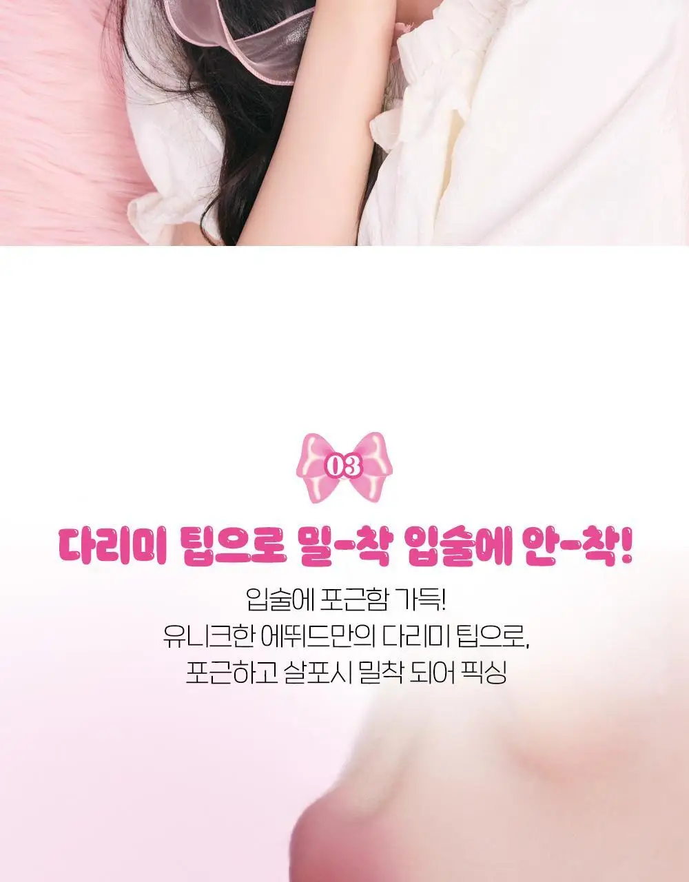 에뛰드 포근 픽싱 틴트 (단품/기획) 17 Colors 상세페이지 10