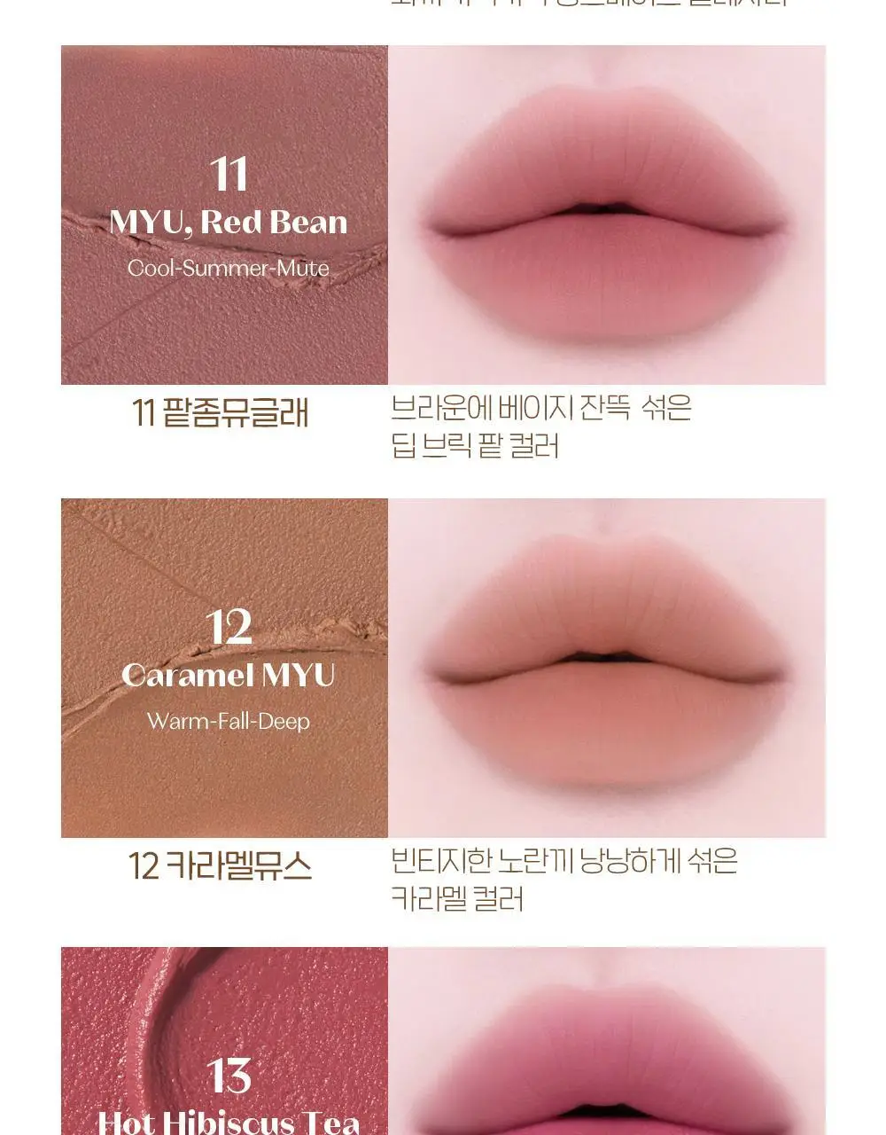 에뛰드 포근 픽싱 틴트 (단품/기획) 17 Colors 상세페이지 19