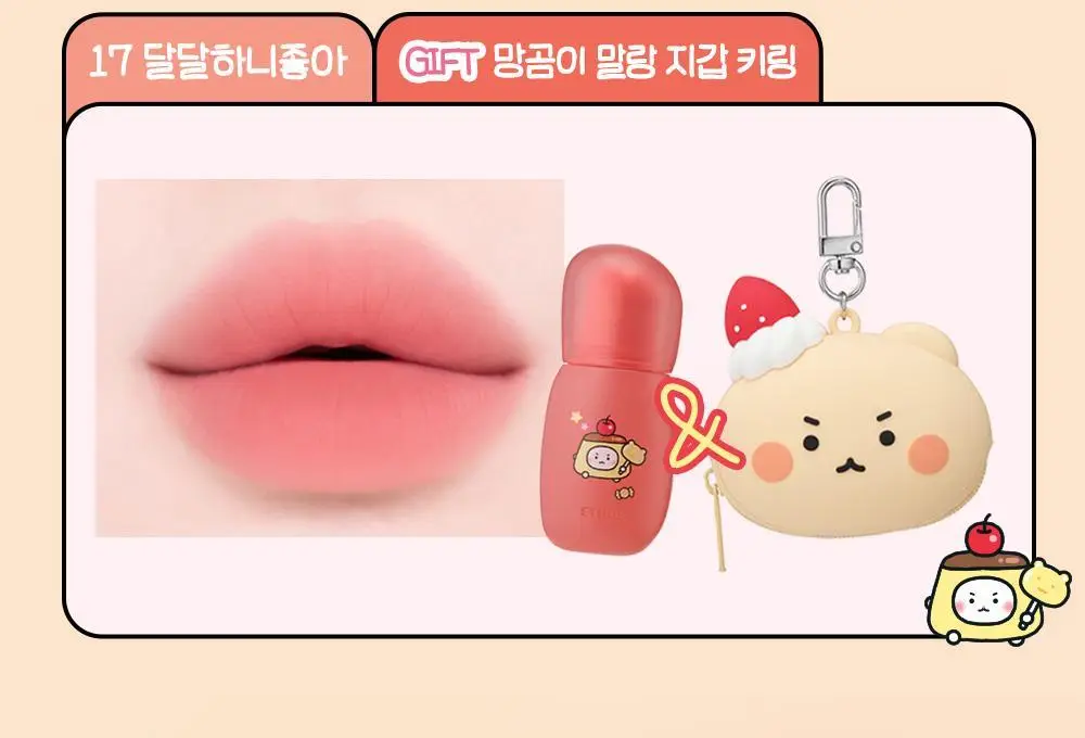에뛰드 포근 픽싱 틴트 (단품/기획) 17 Colors 상세페이지 34