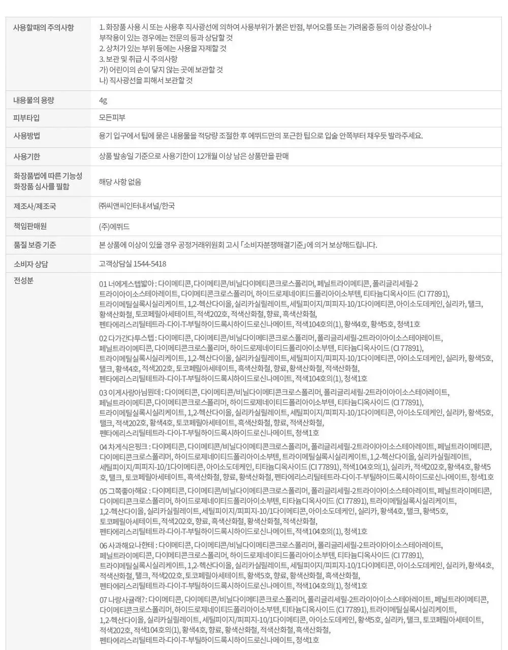 에뛰드 포근 픽싱 틴트 (단품/기획) 17 Colors 상세페이지 35