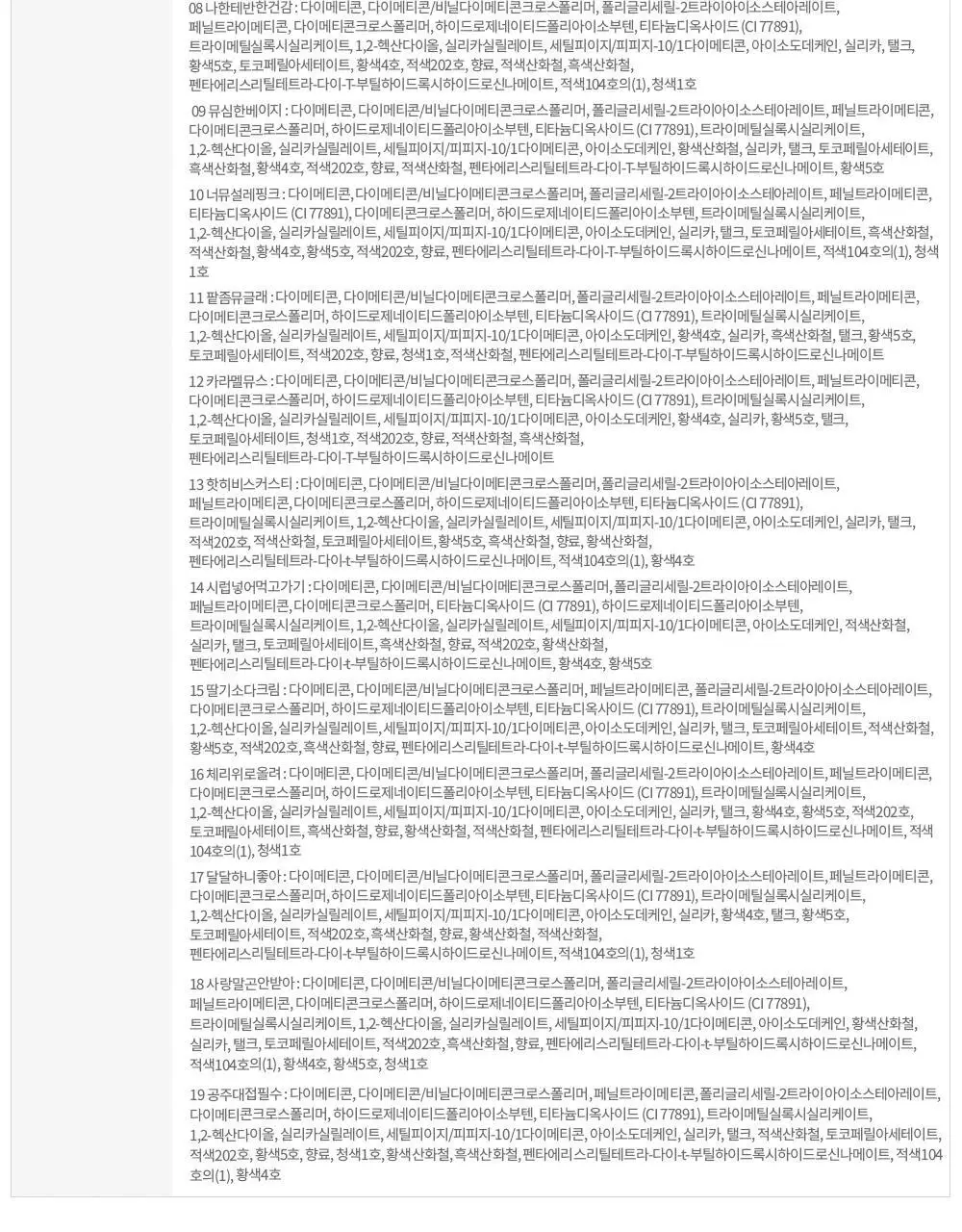 에뛰드 포근 픽싱 틴트 (단품/기획) 17 Colors 상세페이지 36