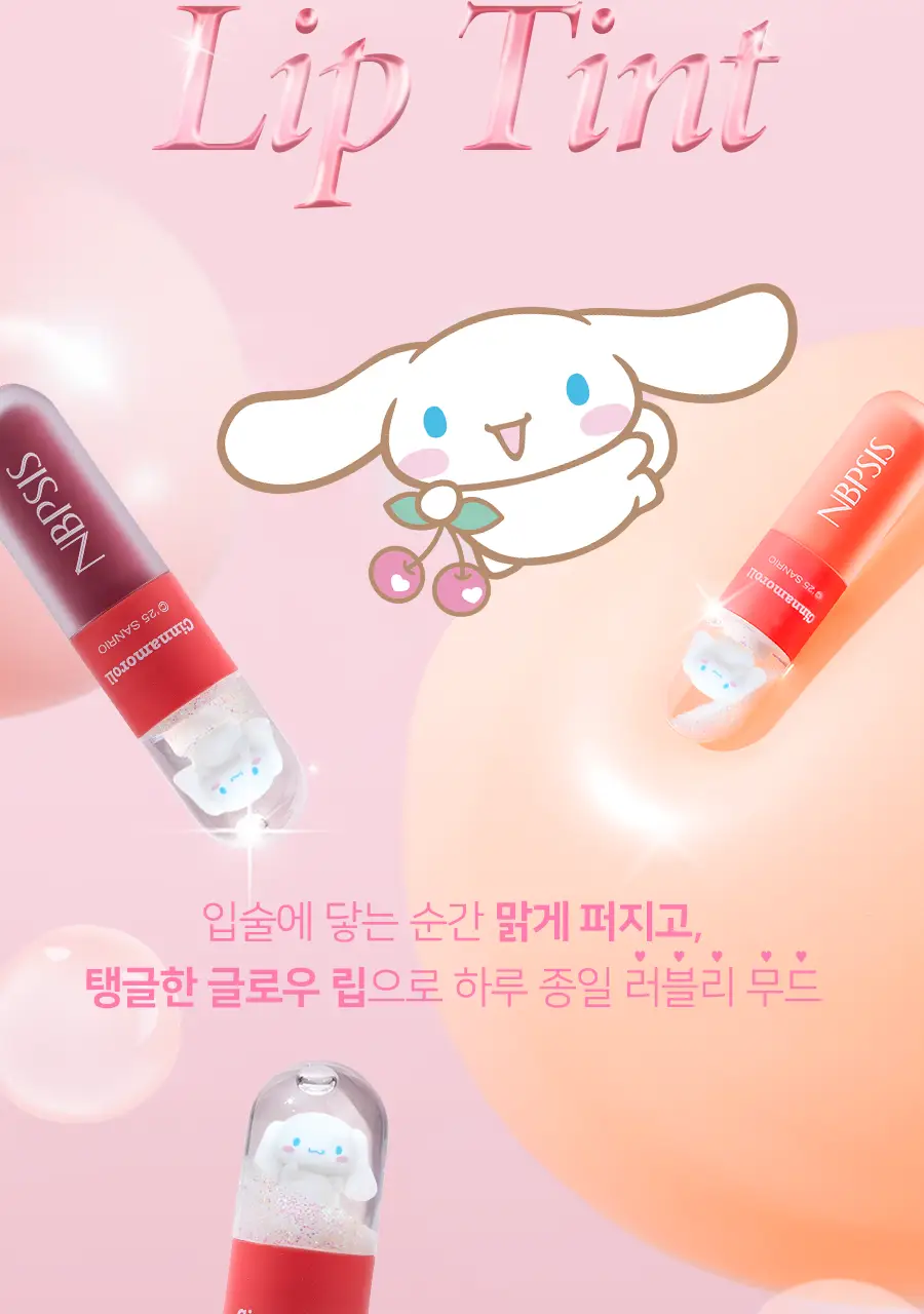 엔비피시스 글램 글로우 립 틴트 3Colors 상세페이지 2
