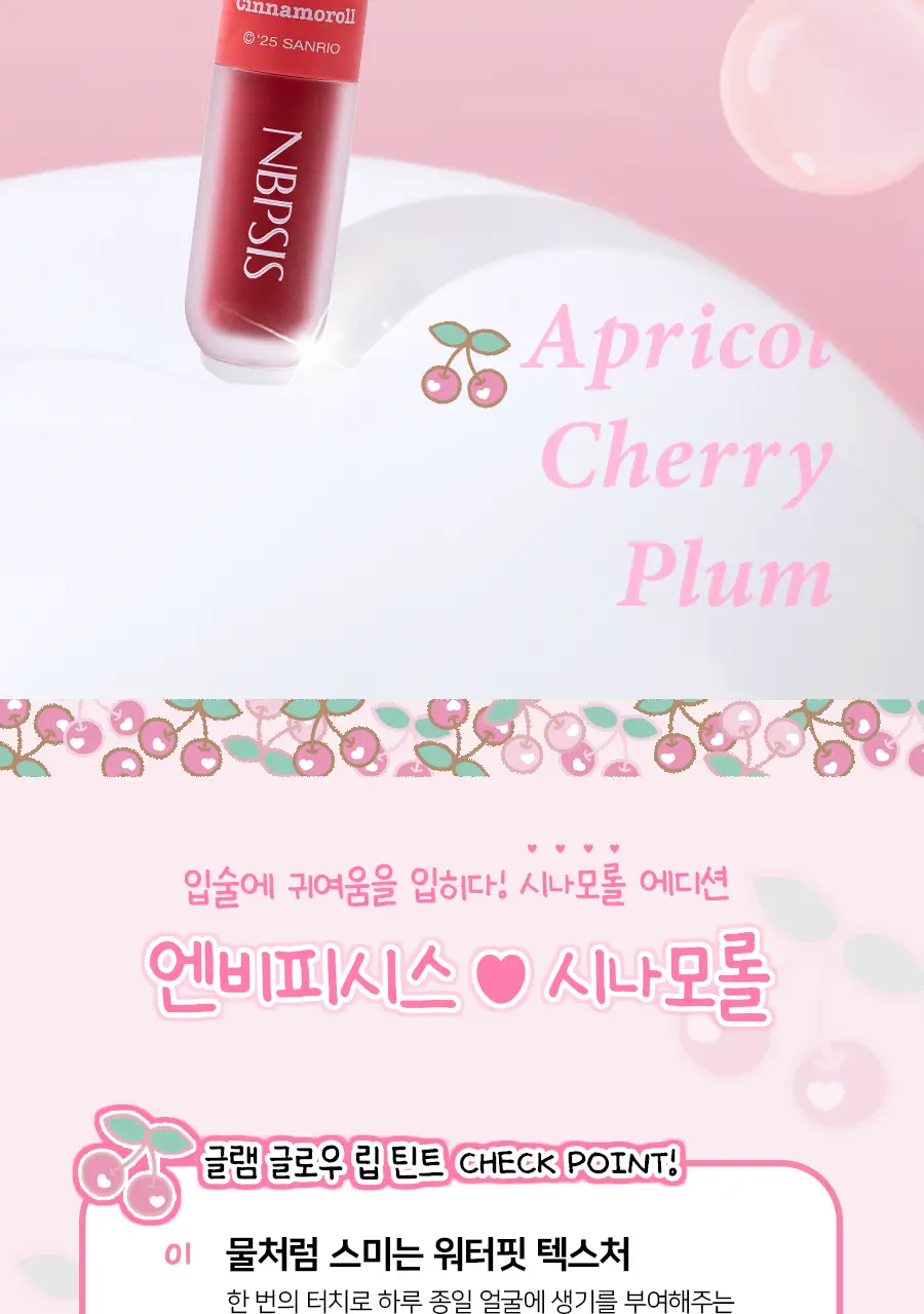 엔비피시스 글램 글로우 립 틴트 3Colors 상세페이지 3