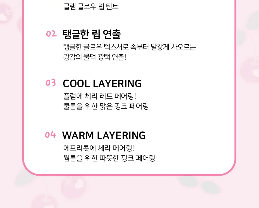 엔비피시스 글램 글로우 립 틴트 3Colors 상세페이지 4