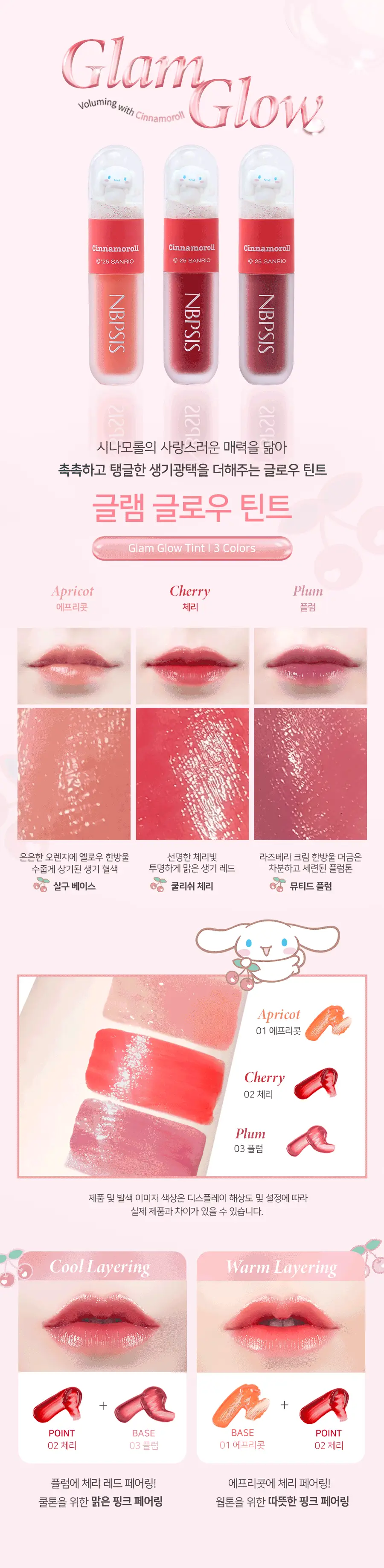 엔비피시스 글램 글로우 립 틴트 3Colors 상세페이지 5