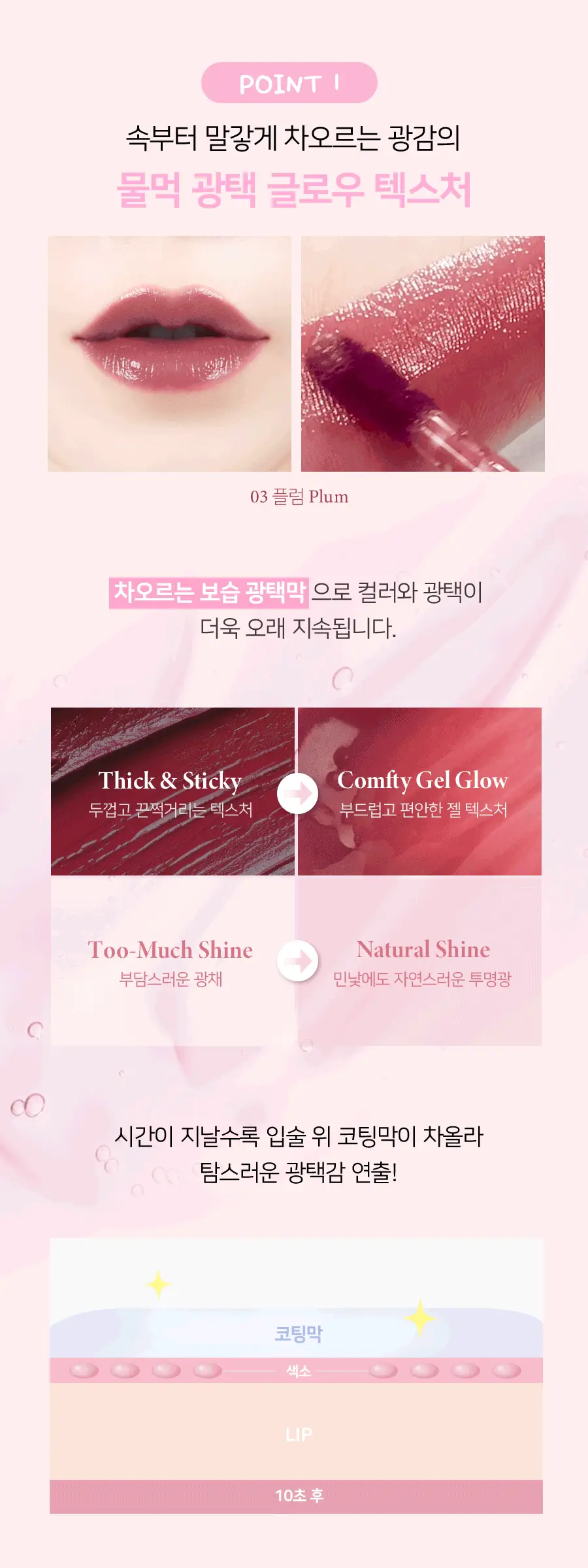 엔비피시스 글램 글로우 립 틴트 3Colors 상세페이지 6