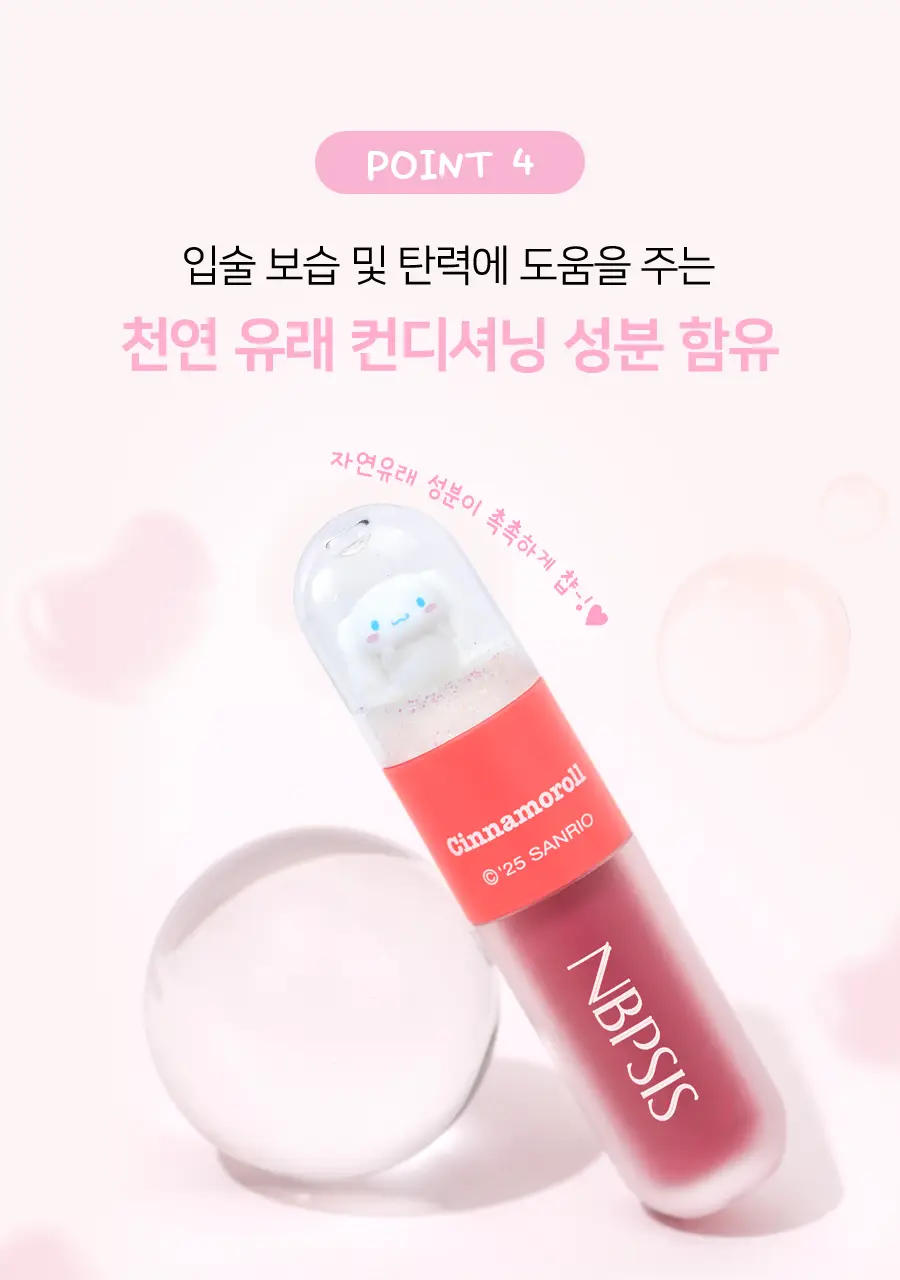 엔비피시스 글램 글로우 립 틴트 3Colors 상세페이지 11