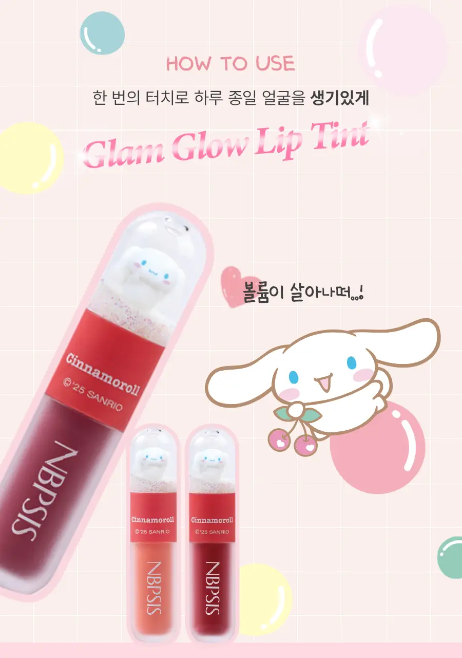 엔비피시스 글램 글로우 립 틴트 3Colors 상세페이지 14