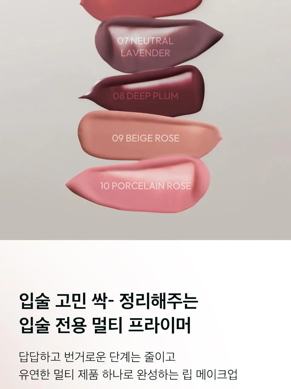 자빈드서울 윙크 립 쉐이드 프라이머 5g 10종 상세페이지 8
