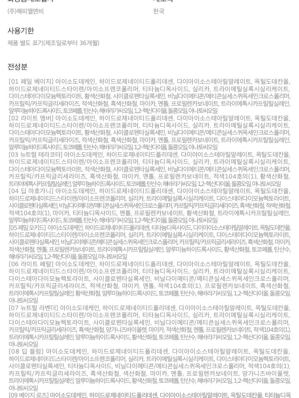 자빈드서울 윙크 립 쉐이드 프라이머 5g 10종 상세페이지 33