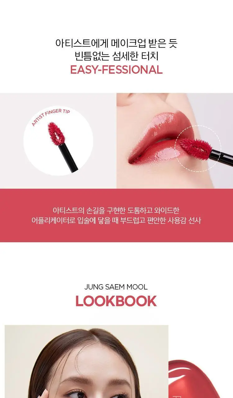 정샘물 립프레션 글로우래스팅 틴트 상세페이지 11