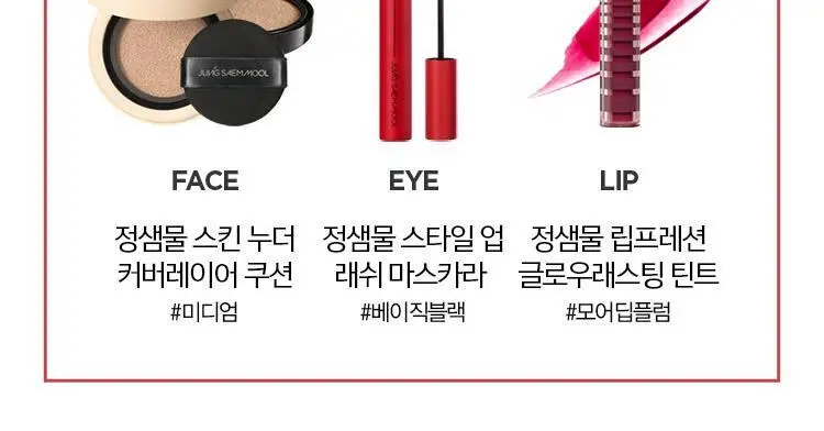 정샘물 립프레션 글로우래스팅 틴트 상세페이지 14