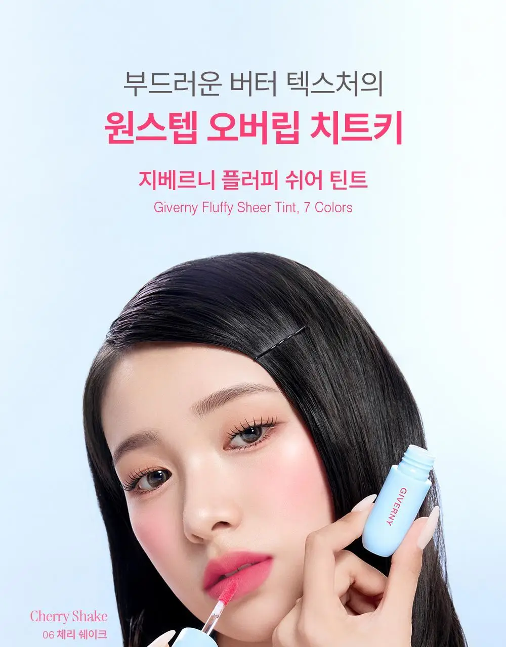 지베르니 플러피 쉬어 틴트 3.5g 2 colors 상세페이지 4