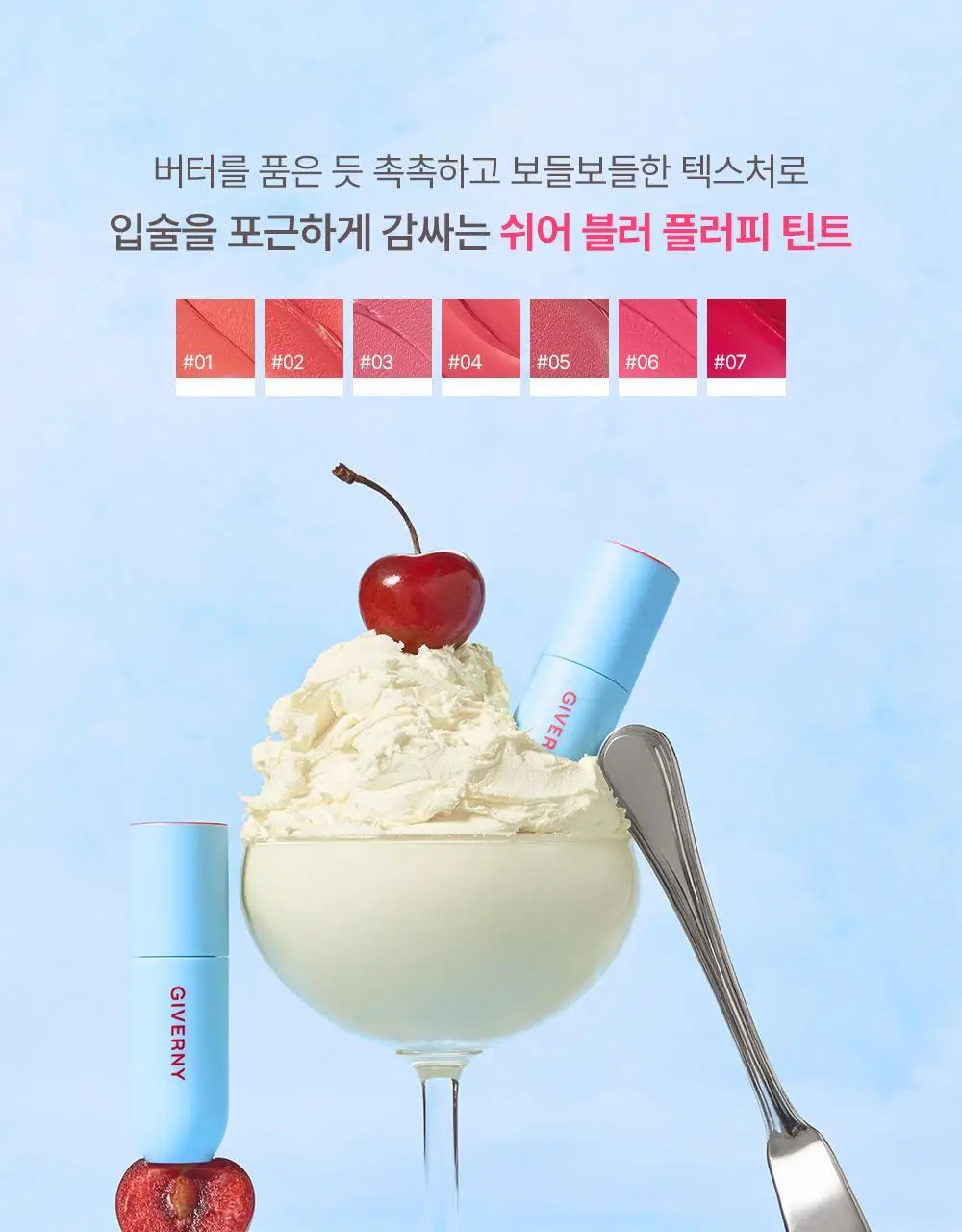 지베르니 플러피 쉬어 틴트 3.5g 2 colors 상세페이지 6