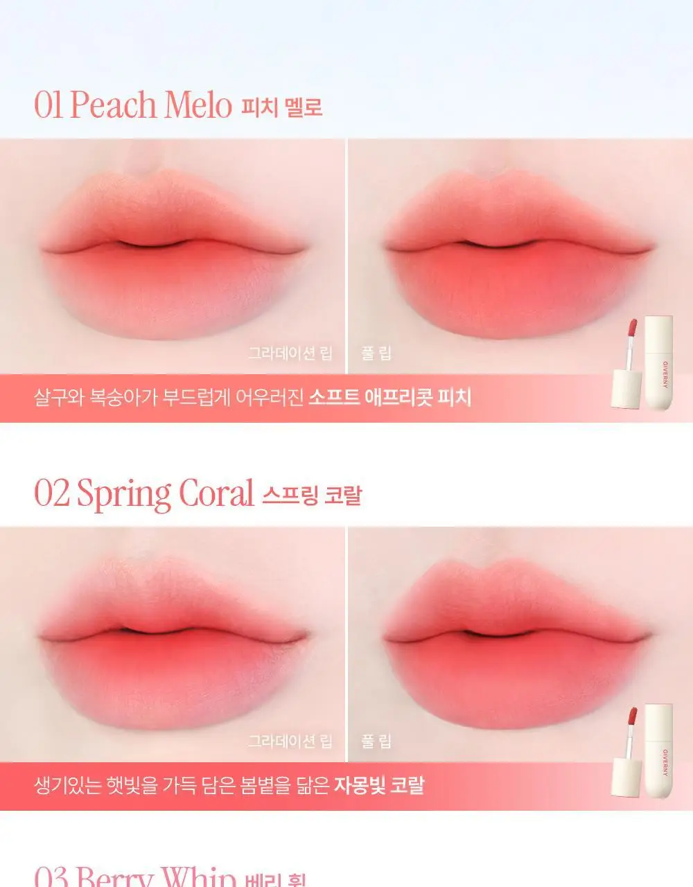 지베르니 플러피 쉬어 틴트 3.5g 2 colors 상세페이지 17