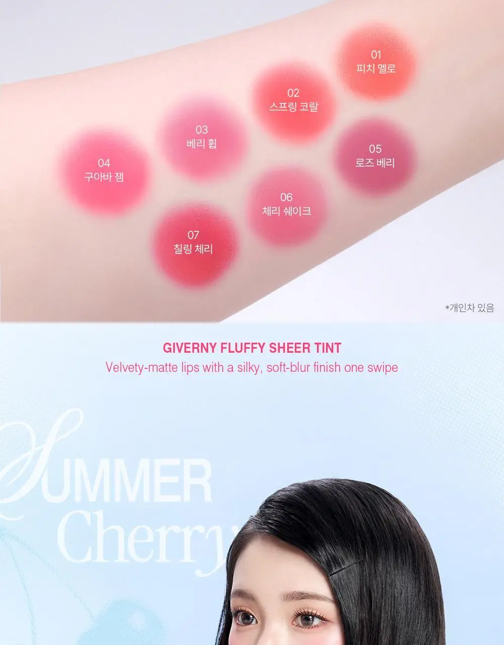 지베르니 플러피 쉬어 틴트 3.5g 2 colors 상세페이지 21