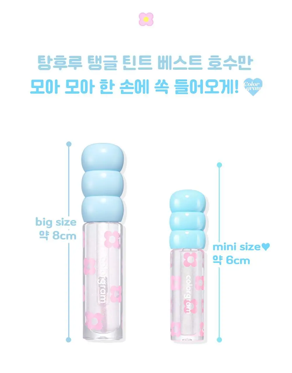 컬러그램 탕후루 탱글 틴트 미니 듀오 3 COLOR 상세페이지 3